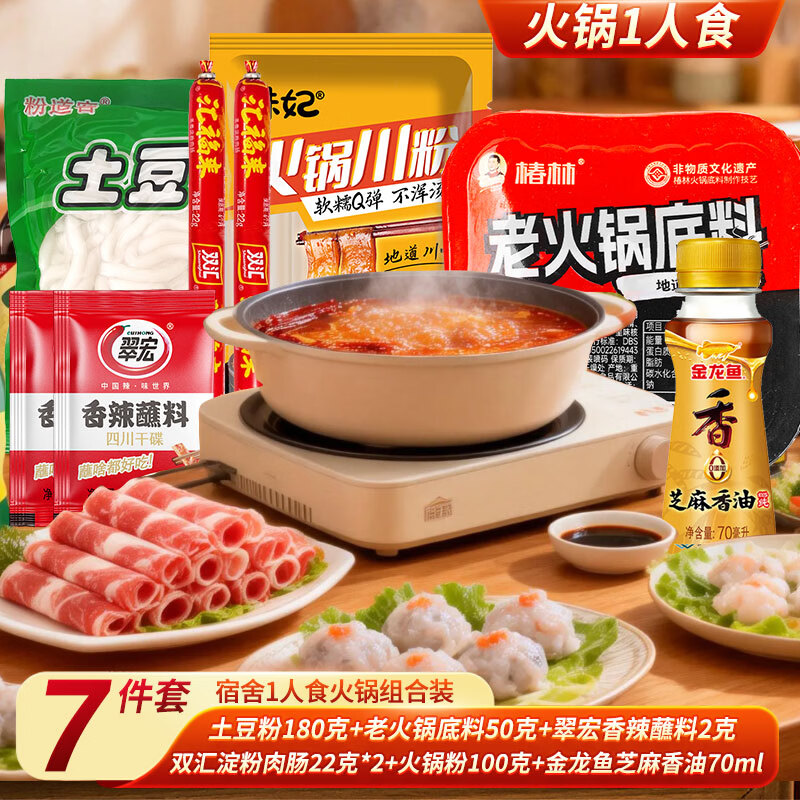好人家等品牌醇香牛油火锅底料宿舍麻辣味地道居家火锅汤底方便调料商用 宿舍火锅1人食7件套