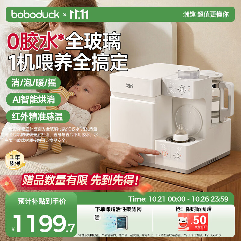 boboduck大嘴鸭消毒泡奶暖摇奶三合一喂养台 奶瓶消毒柜婴儿烘干一体机恒温水壶