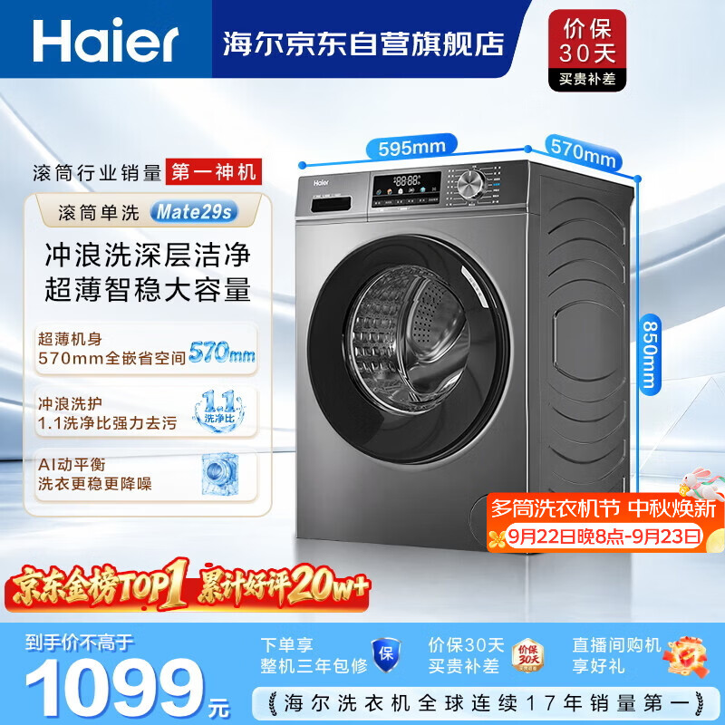 海尔（Haier）滚筒洗衣机全自动单洗家用 10公斤大容量超薄 家电国家补贴 京东自营 原创冲浪洗 EG100MATE29S
