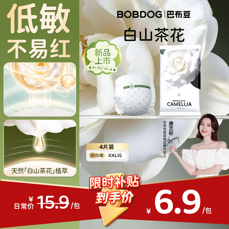 巴布豆（BOBDOG）【唐艺昕推荐】白山茶花拉拉裤试用装XXL4片婴儿尿不湿轻薄透气