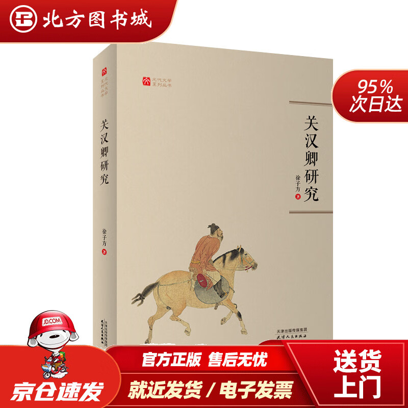 关汉卿研究徐子方 北方图书城