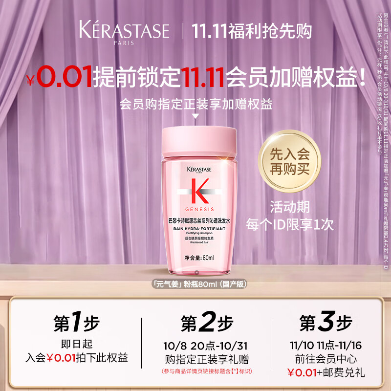 卡诗元气姜粉瓶80ml【先入会再拍下，此为兑换权益，无实物不发货】