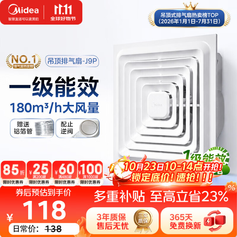 美的（Midea）排气扇卫生间排风扇集成吊顶换气扇一级能效30*30排气扇J9P