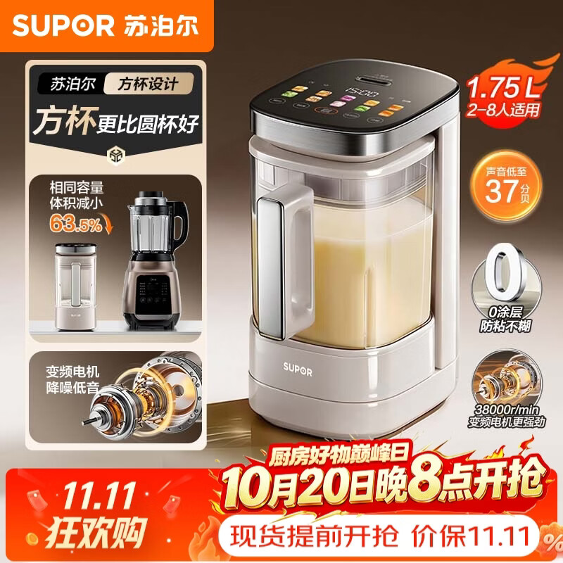 苏泊尔（SUPOR）破壁机家用豆浆机榨汁机2-8人用辅食料理机轻音方杯0涂层防粘不糊1.75L全自动多功能预约2026新款 【大师级方杯】新升级0涂层