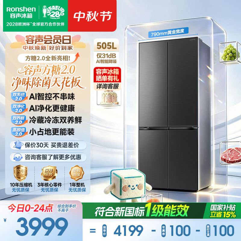 荣事达冰箱 497.95元，容声冰箱 5227元 - 86线报