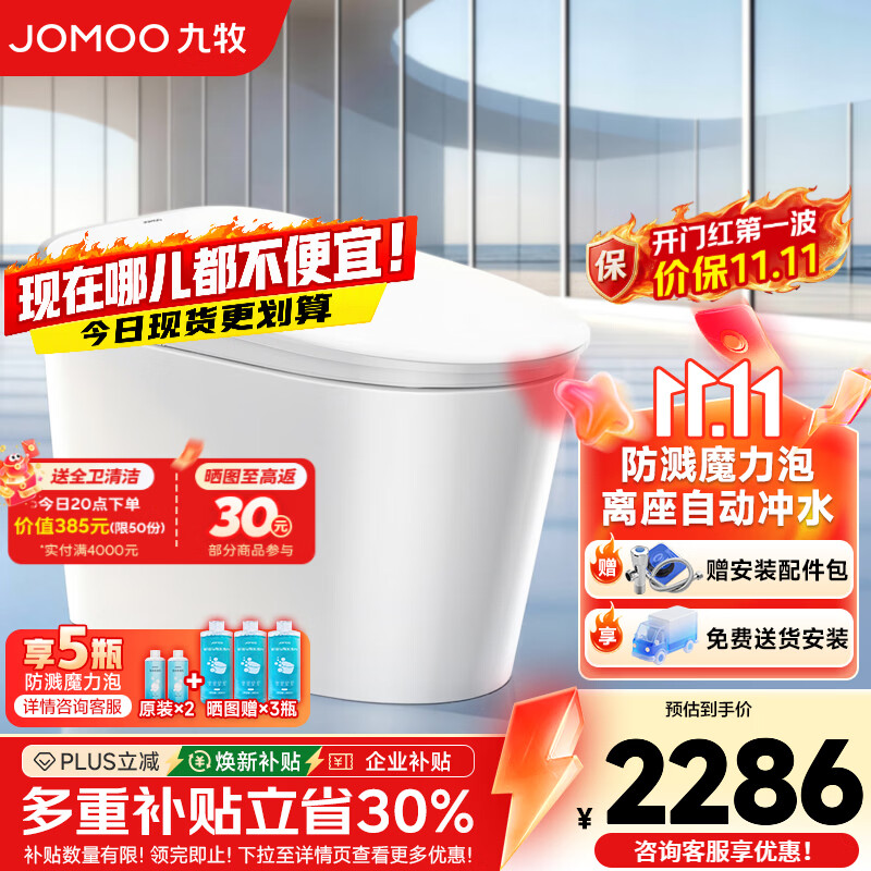 九牧智能马桶全自动冲水家用一体机即热虹吸式防溅抗菌坐便器M静音冲激光脚感三重抗菌 - 美泡泡 九牧智能马桶全自动冲水家用一体机即热虹吸式防溅抗菌坐便器M静音冲激光脚感三重抗菌 - 美泡泡