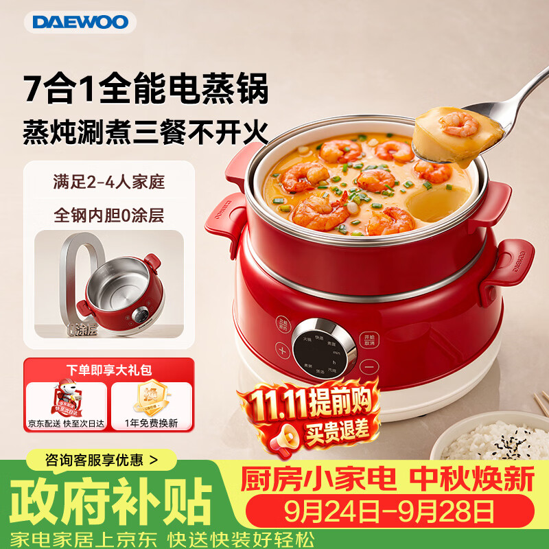 大宇（DAEWOO）【26年重磅新品】电蒸锅小电锅电火锅煮锅多功能蒸煮一体2-4人家用304不锈钢泡面配蒸笼S25PRO-FGH
