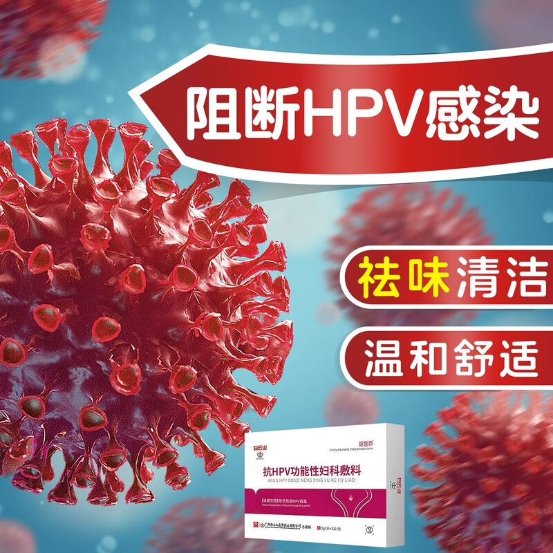 抗hpv生物蛋白敷料妇科女性抗hpv凝胶助转阴干扰素病毒感染 1盒装/3支