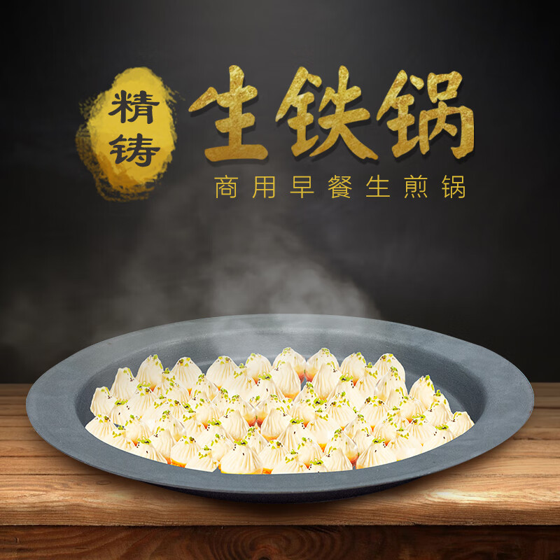 梦黛侠铸铁平底锅生煎包生煎炉专配锅煎饼宽边燃气电两用煎锅不沾锅