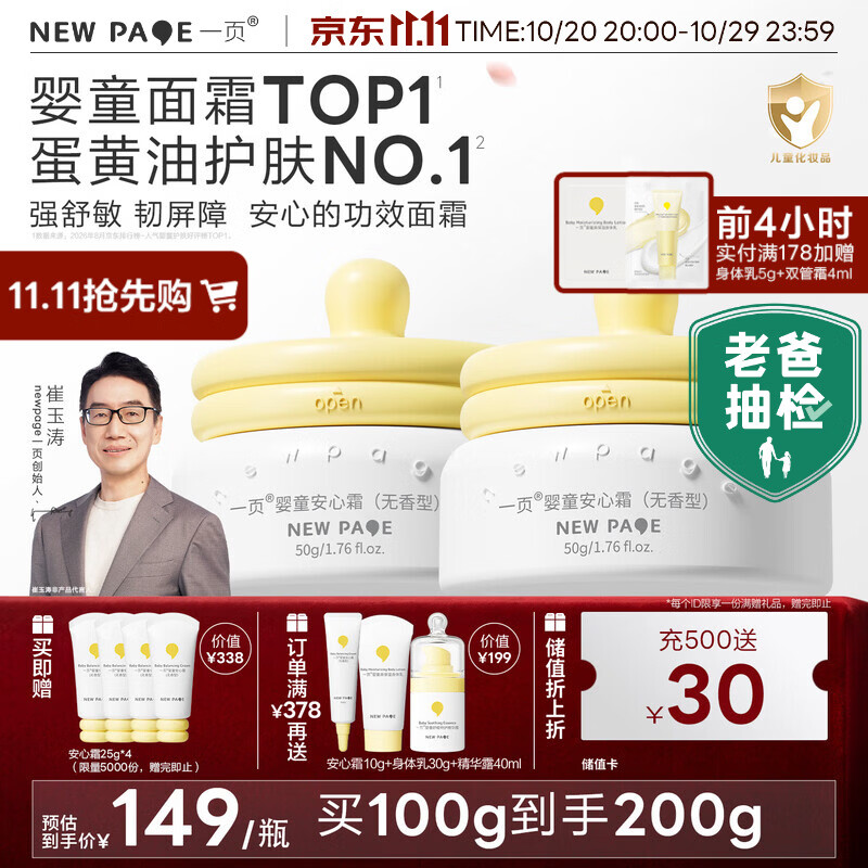 一页【老爸评测】儿童面霜宝宝霜蛋黄油婴儿面霜换季舒缓润肤乳50g*2