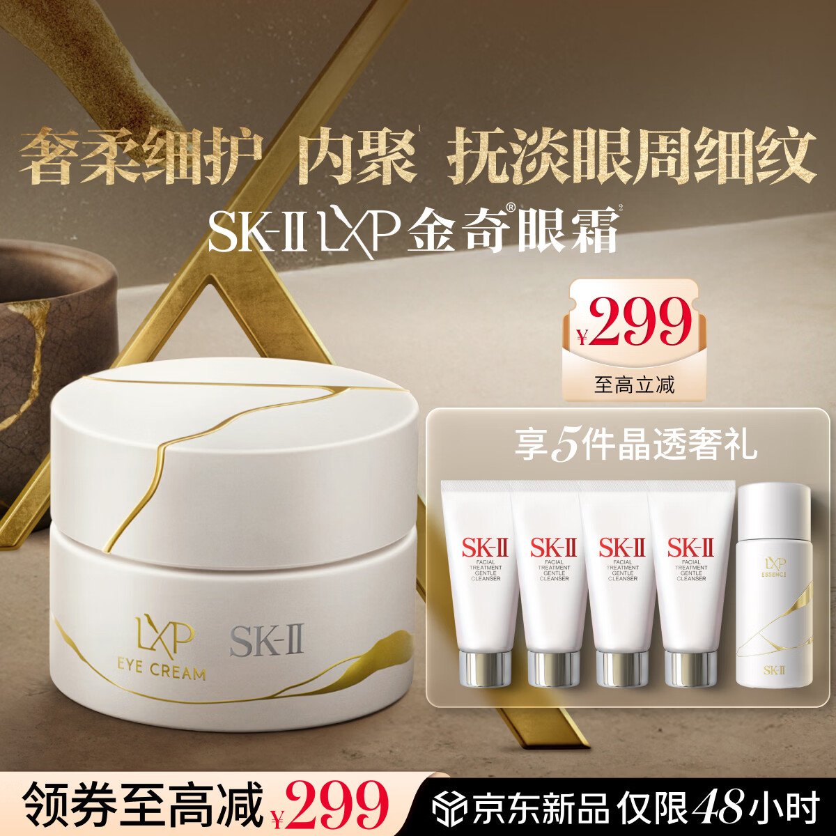 SK-IILXP金奇眼霜15g匠心抗皱淡纹sk2护肤品套装化妆品全套生日礼物女