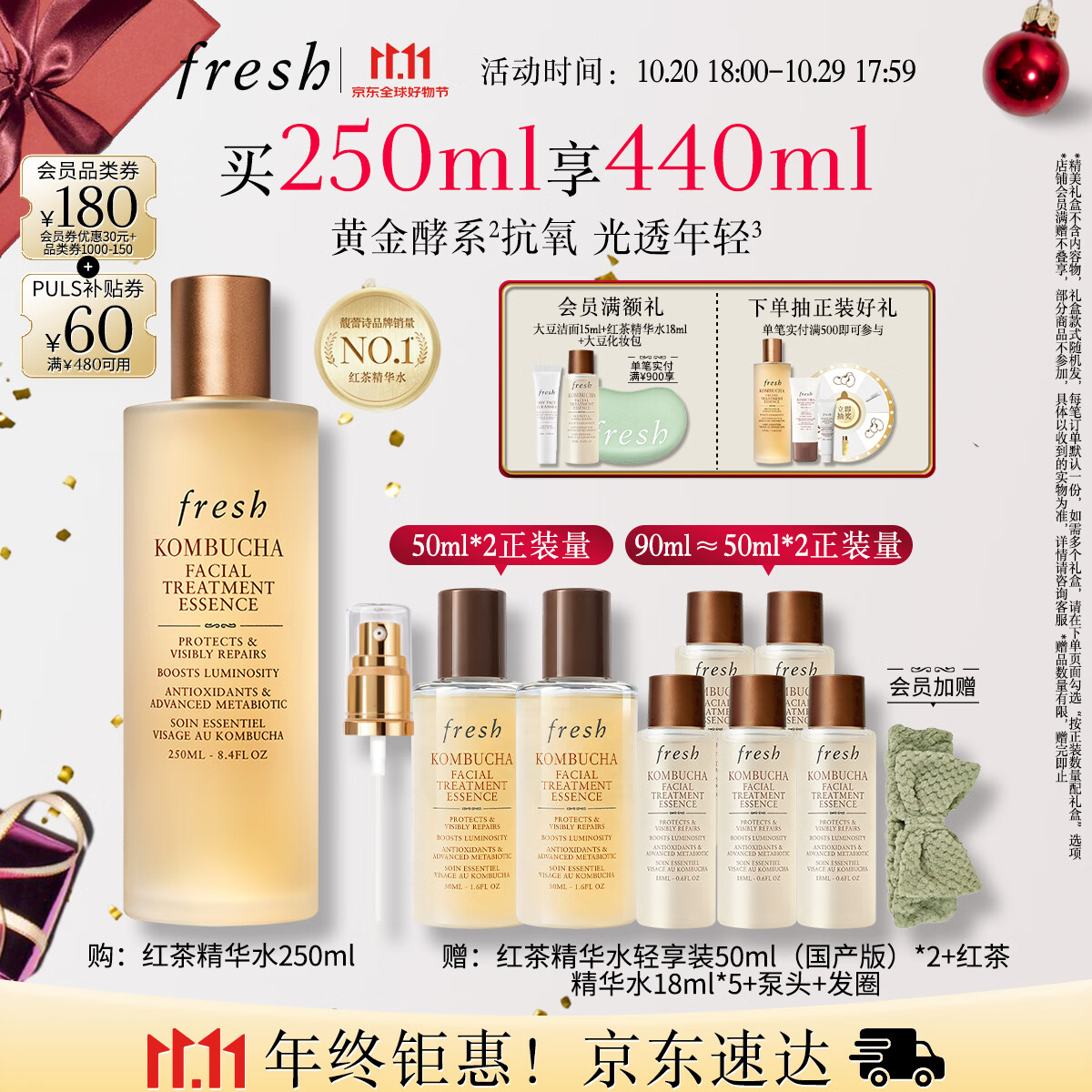Fresh馥蕾诗红茶酵母酵萃精华水250ml护肤品 生日礼物送女友送男友