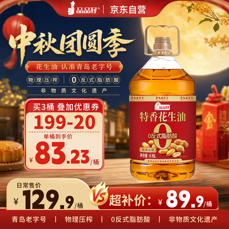 品品好0反式脂肪酸花生油6.18L 拍2件 169.8元 - 86线报