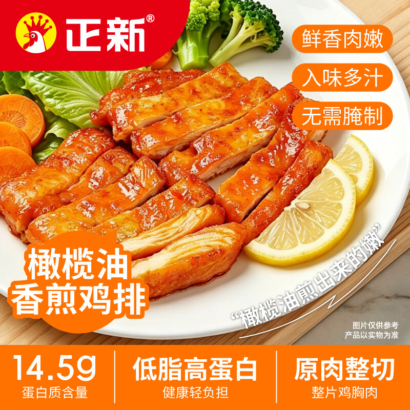 正新鸡排门店同款香煎嫩鸡排80g30袋 59.9元 - 线报酷