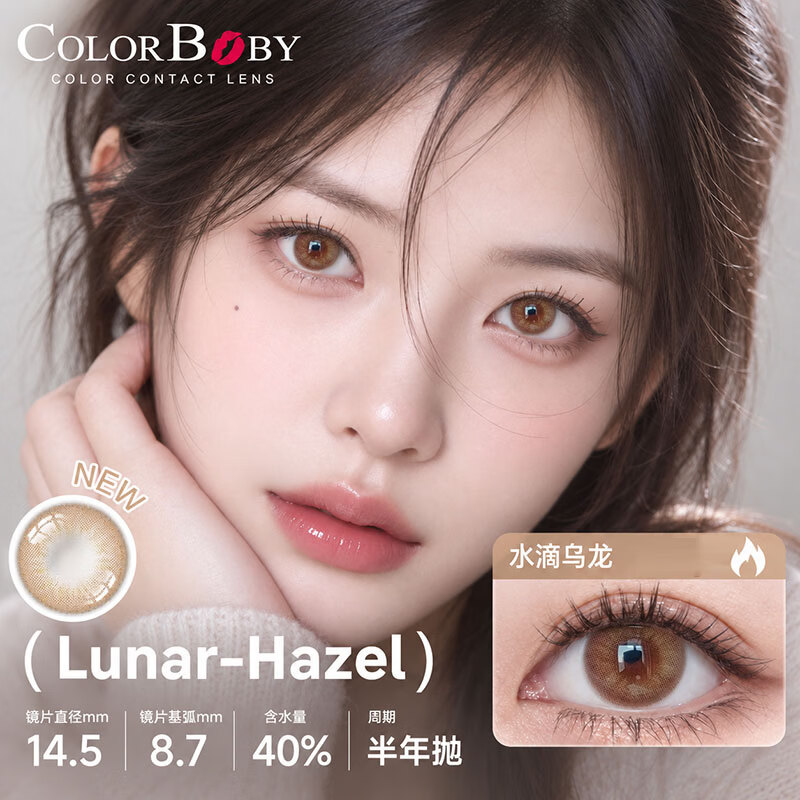 Color Baby韩国进口美瞳半年抛2片1300高度数14.5大直径自然百搭隐形眼镜 Lunar-Hazel 1片*2盒 600度