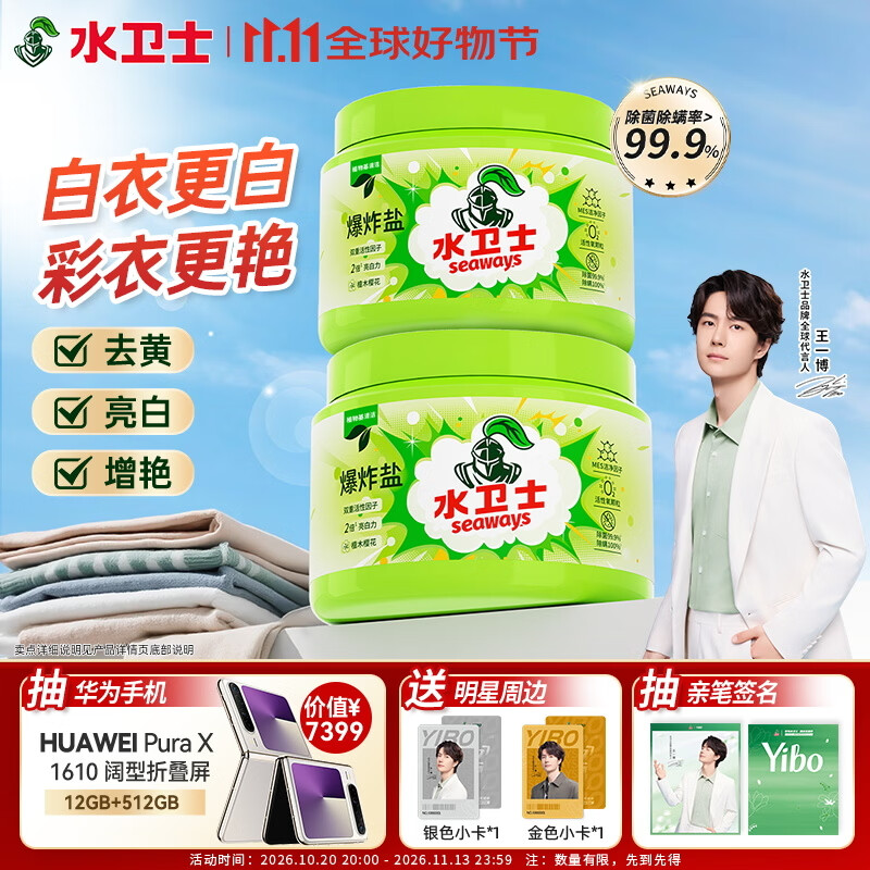 水卫士爆炸盐1kg*2白衣彩漂粉母婴可用漂白剂去污渍增白去黄活氧校服净