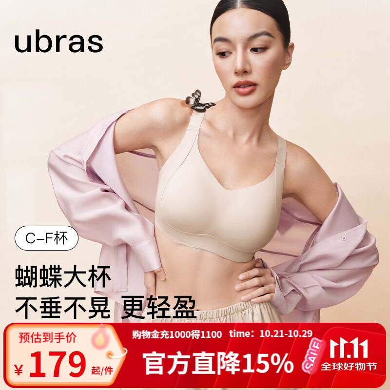 ubras蝴蝶环抱侧收大杯内衣女大胸显小收副乳防下垂薄款文胸罩 燕麦奶色 L 80C/D