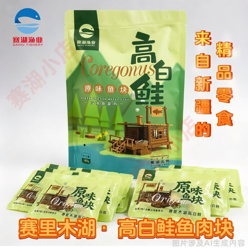 赛湖高白鲑鱼块新疆赛里木湖冷水鱼鱼肉块原味零食下酒菜鱼排特产即食 原味鱼块 180g/袋
