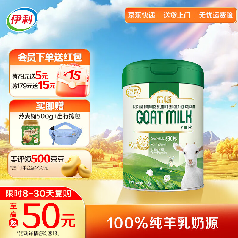 伊利倍畅益生菌富硒高钙奶粉 荷兰原罐进口 富硒高钙配方 全家营养 【约28次量】荷兰黄金奶源带-700g
