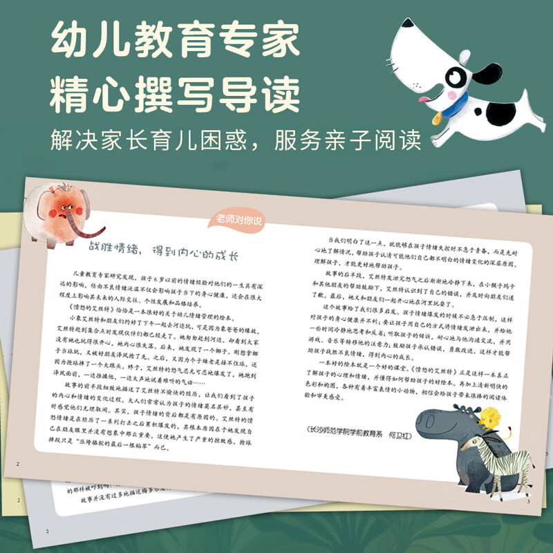 宝宝情绪管理：心平气和不生气（全5册）性格培养儿童绘本3-6岁幼儿园幼儿启蒙早教书物情商培养励志成长教育幼儿早教国际获奖绘本睡前故事图书生日礼物 心平气和不生气（全5册）