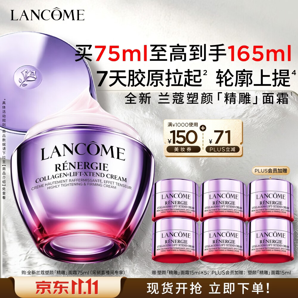 兰蔻塑颜精雕面霜75ml提拉抗老胶原护肤品化妆品生日礼物送女友