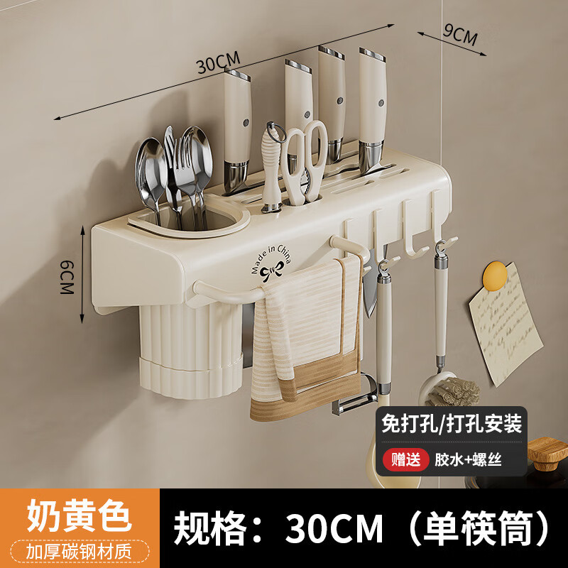 多功能收纳架厨房置物架墙上免打孔壁挂式调料架刀架砧板筷子 奶黄色单筷筒