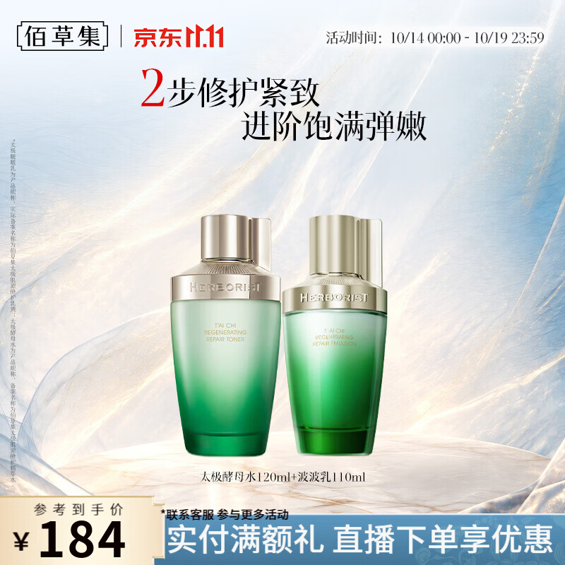 佰草集酵母水120ml 啵啵乳110ml 69元 - 线报酷