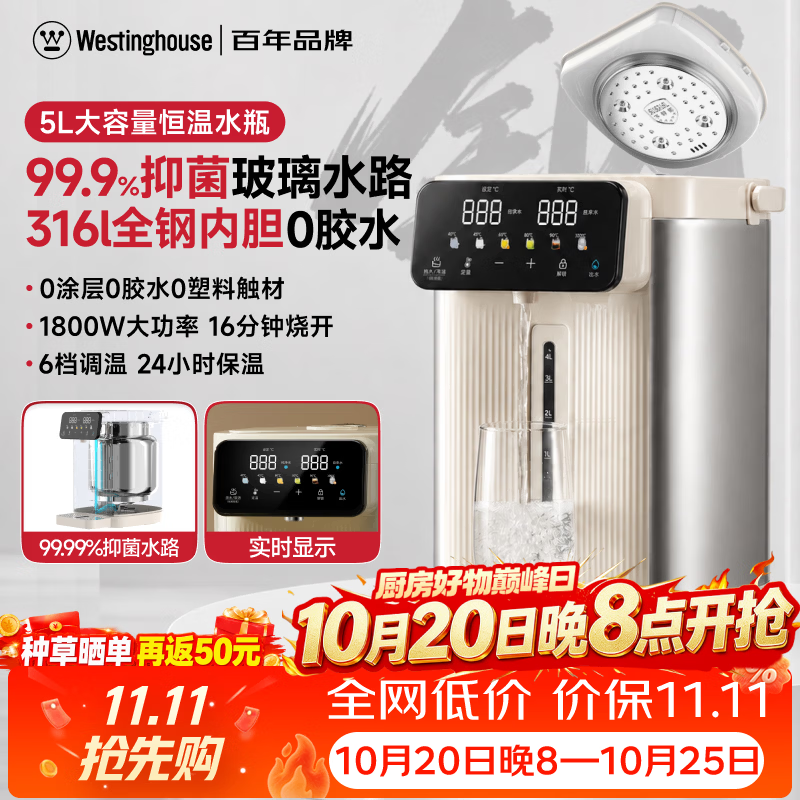西屋电热水壶316L新款保温饮水机电热水瓶大容量家用烧水壶P50 5L 杏仁白