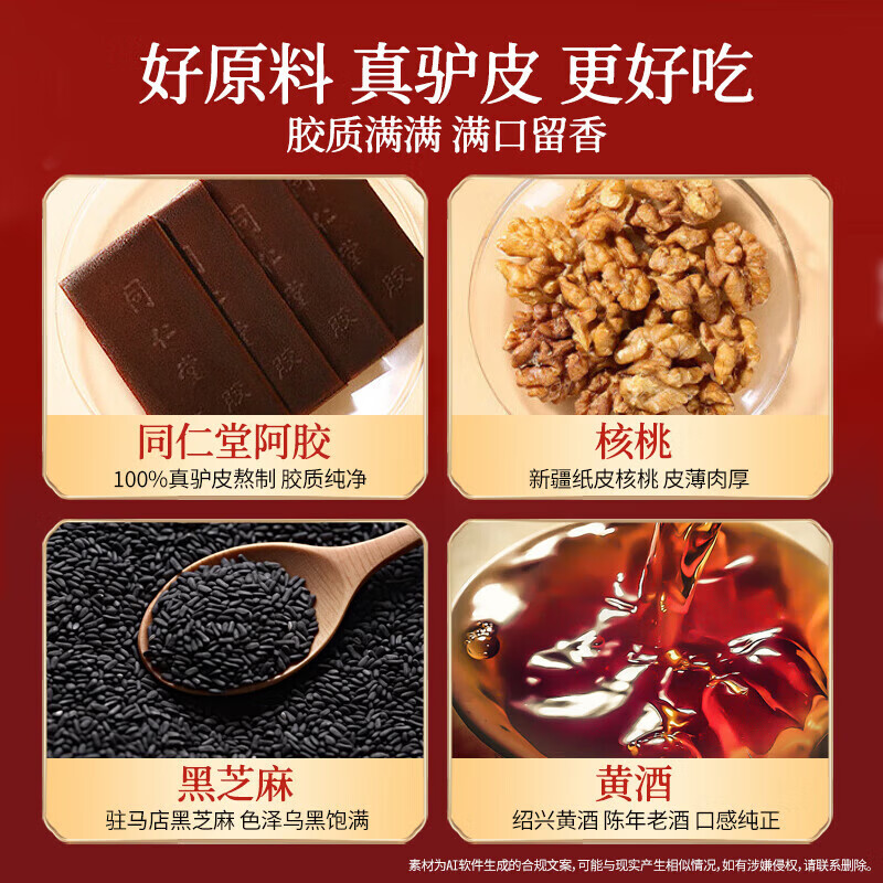 北京同仁堂阿胶糕礼盒滋补气血补品女营养品送长辈妈妈生日春节年货礼盒 低糖 300g*1盒 (10%阿胶含量)