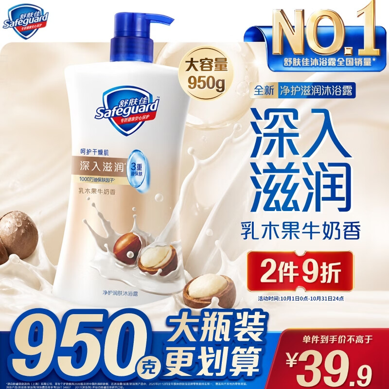 舒肤佳净护润肤滋润沐浴露乳木果牛奶香950g呵护干燥肌深入滋润 男女士