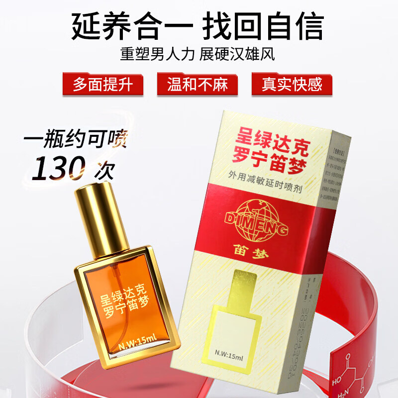 笛梦达克罗宁延时喷剂男士持久减敏温和可口官方正品喷雾湿巾成人情趣用品 【钻金尊享款·不麻可口】延时喷雾15ml（送延时湿巾）