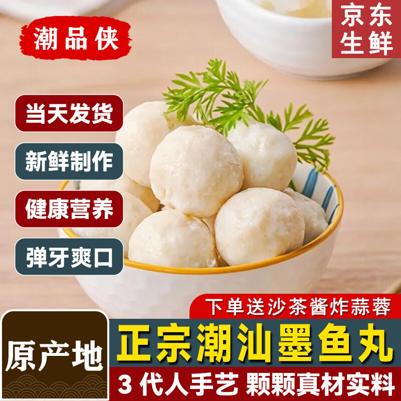 潮品侠手打墨鱼丸3斤 59元 - 线报酷