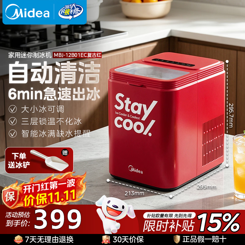 美的制冰机冰魔方max家用宿舍学生寝室全自动子弹冰块制作机户外摆摊冰块机器 新品丨子弹冰冰魔方MBJ-12B01EC
