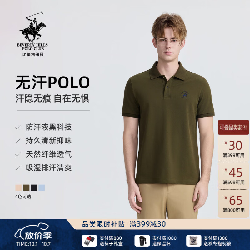 比华利保罗【防汗迹】26夏季新款男士无汗polo衫翻领短袖T恤休闲百搭上衣 66军绿 2XL 京东折扣/优惠券