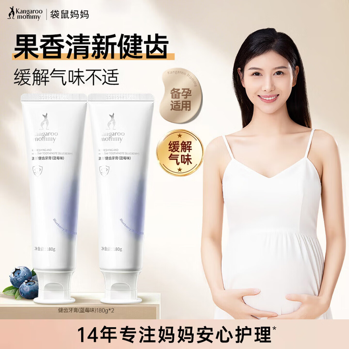 袋鼠妈妈牙膏备孕妇女清新口气家庭无氟洁齿软毛牙刷口腔护理套装正品 【效期1年】蓝莓牙膏180g*2支