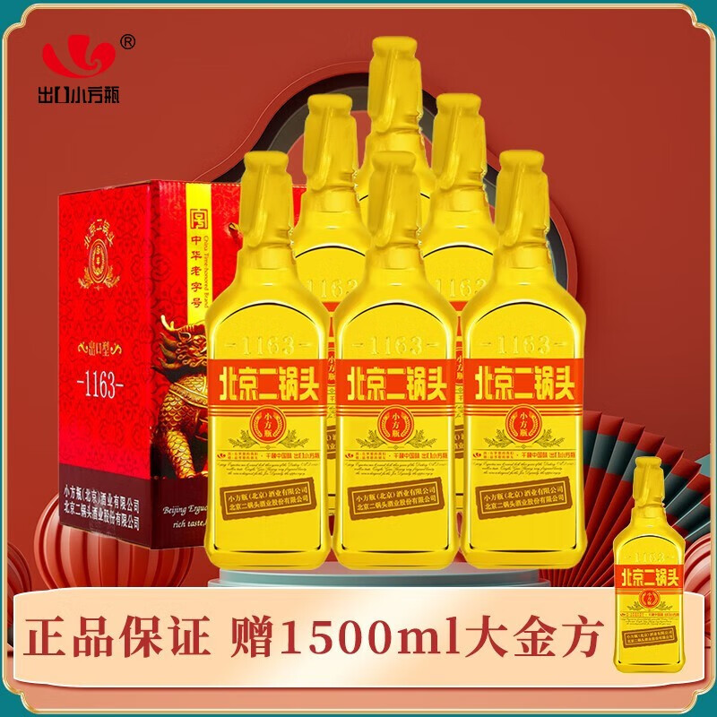 永丰牌北京二锅头白酒出口小方瓶粮食酒金瓶46度清香型500ml 金瓶500ml*6瓶装