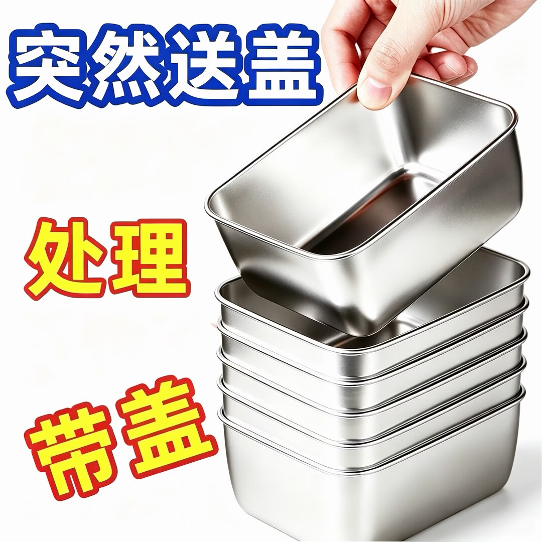 【送盖】不锈钢保鲜盒饭盒餐盒水果盒子家用冰箱密封收纳盒子专用 加厚:【6盒6盖】速冻锁鲜