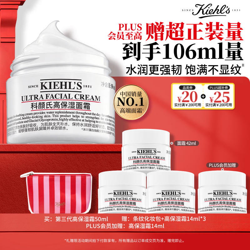 科颜氏（Kiehl's）全新第三代高保湿面霜50ml补水保湿滋润护肤品生日礼物