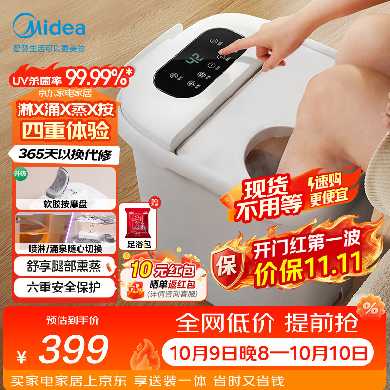 美的（Midea）泡脚桶杀菌足浴盆加热暖脚自动按摩保暖洗脚盆熏蒸暖泡喷淋生日礼物送男女友长辈实用ZL310