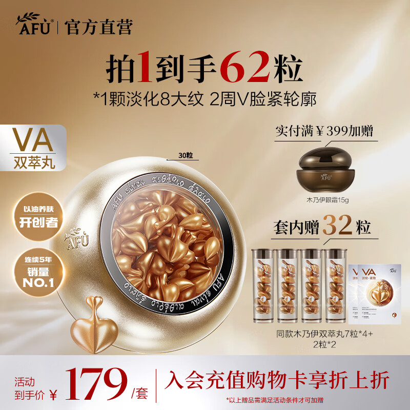 阿芙(AFU)木乃伊VA双萃丸紧致抗皱紧致淡纹次抛面部精华油生日礼物礼物 30粒