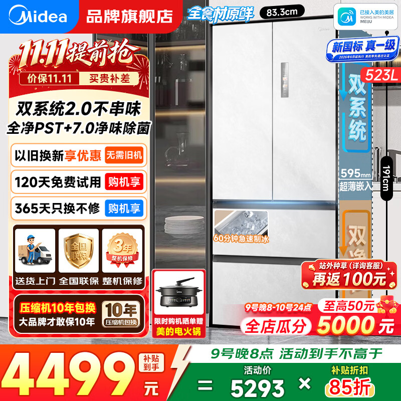 美的（Midea）【机皇2.0】550法式四开门冰箱 超薄嵌入式家用大容量一级双系统PST+净味带制冰机冰箱 以旧换新 新国标 真一级丨机皇2.0丨自带制冰机丨550白