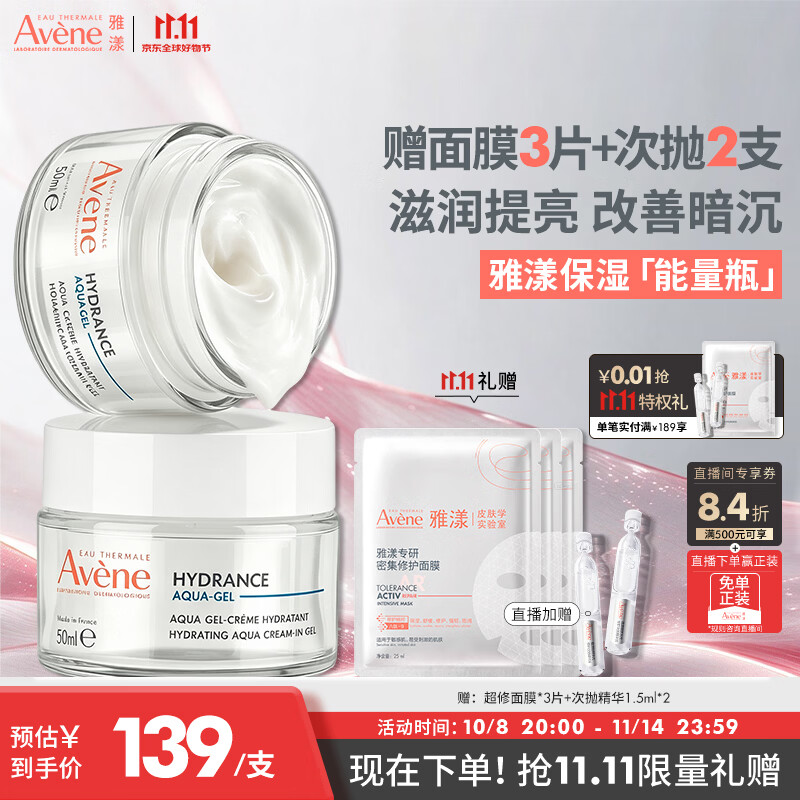 雅漾（Avene）恒润保湿凝露50ML*2 敏感肌补水提亮乳液面霜面霜换季护肤男女