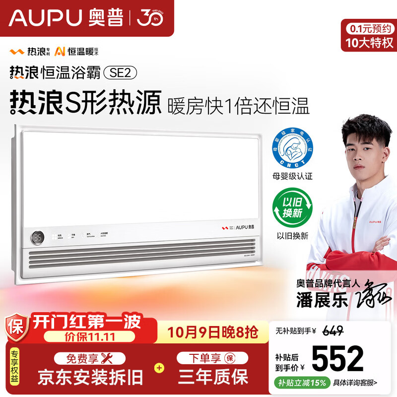奥普（AUPU）智能浴霸热浪系列智能AI恒温预约暖房风暖排气照明一体SE2