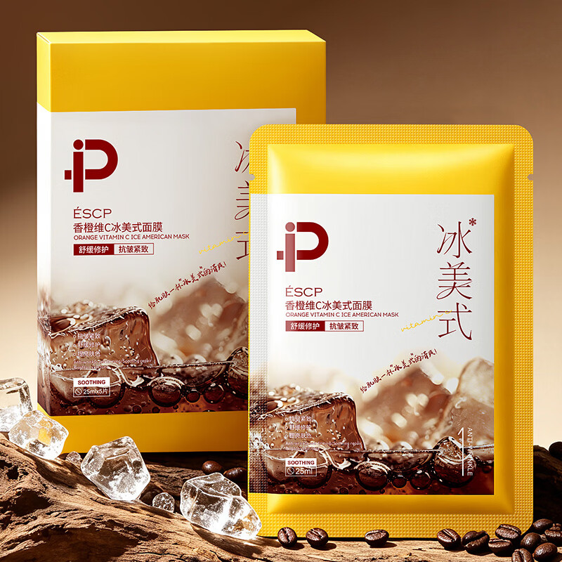 ESCP香橙冰美式(冰感)保湿修护补水抗皱紧致舒缓面膜熬夜急救男女 冰美式面膜*5片 2盒