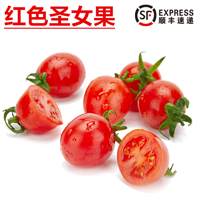 旷古农业【顺丰】新鲜红黄圣女果 彩色小西红柿 沙拉食材 红色圣女果