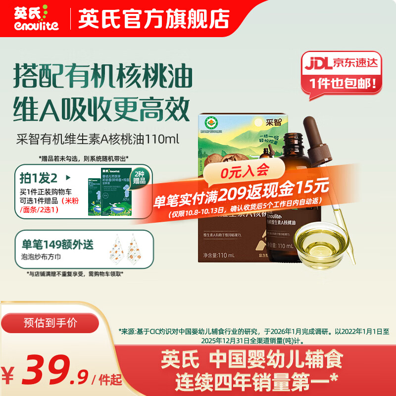 英氏采智有机核桃牛油果亚麻籽油儿童热炒凉拌食用油组合油 【新品】有机维生素A核桃油110ml
