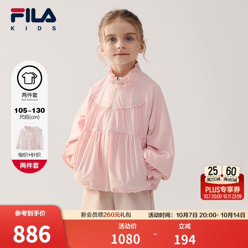 FILA斐乐儿童童装外套2026年秋季新款女小童休闲风上衣两件套可爱 林樱粉-PK 105
