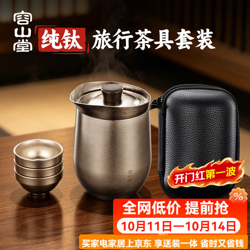 容山堂大容量纯钛旅行茶具 便携快客杯泡茶壶户外露营喝茶装备 大号便携纯钛观海泡茶器 一壶3杯 380ml