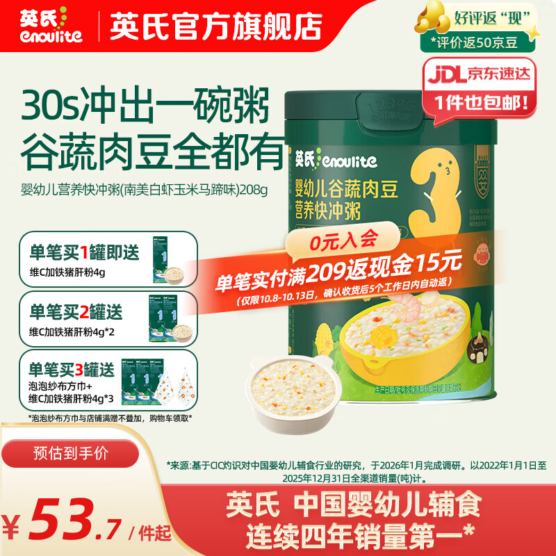 英氏（Engnice）米粉婴儿高铁有机米粉米糊辅食宝宝婴幼儿6个月以上罐装 13-16月南美白虾玉米马蹄快冲粥 208g*1罐