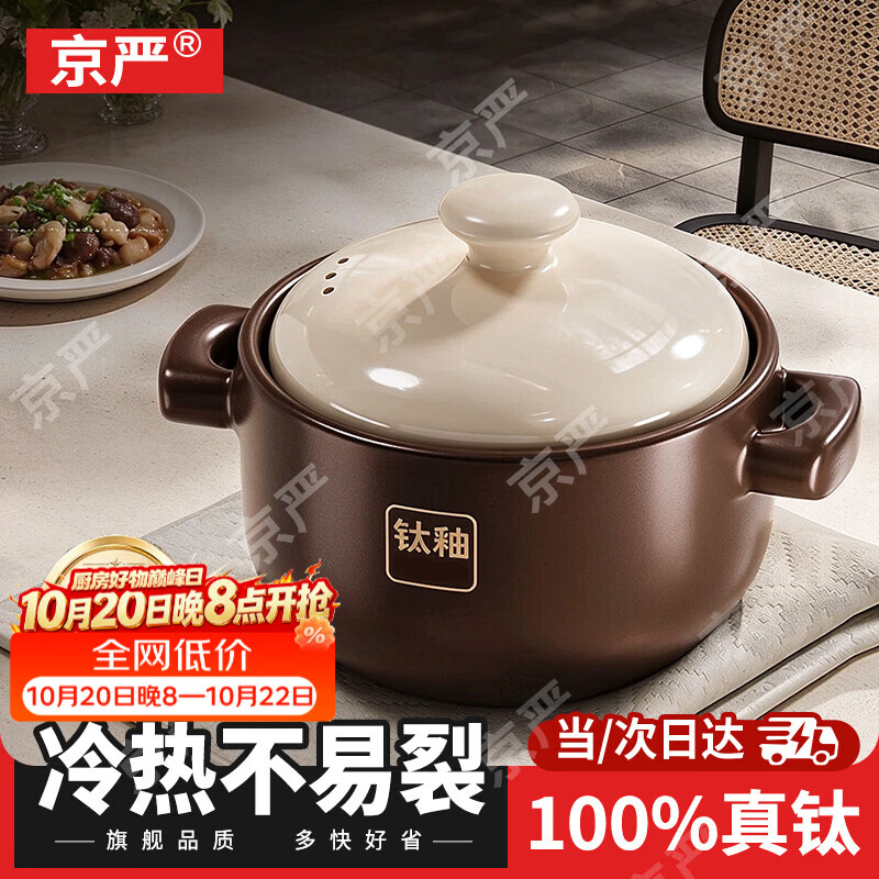 京严钛陶瓷砂锅煲汤家用炖盅耐高温干烧不裂大容量沙锅燃气灶明火专用 【真钛健康锁营养】适合2-3人 3L 冷热不开裂丨升级储热久